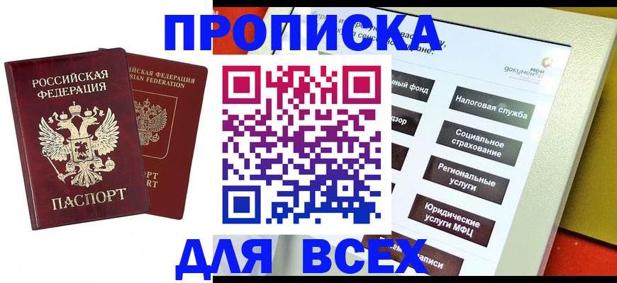 временная регистрация собственник в Кумертау